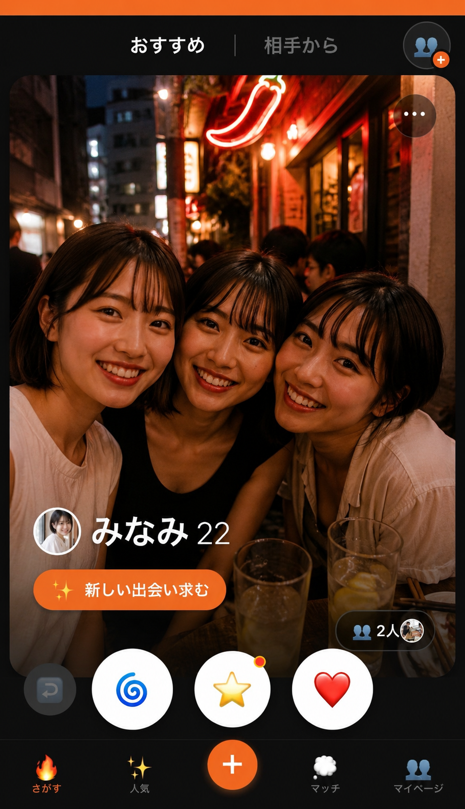 Spice now のアプリ画面：女性グループのプロフィール